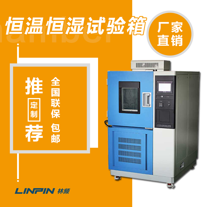 <b>恒溫恒濕試驗箱在新領域的測試應用</b>